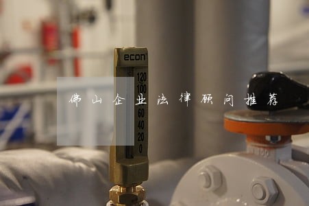 佛山企业法律顾问推荐 佛山企业法律顾问推荐