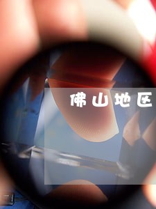 佛山地区家庭继承纠纷律师费用 佛山地区家庭继承纠纷律师费用