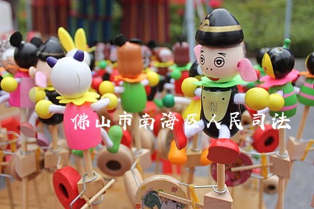 佛山市南海区人民司法 佛山市南海区人民司法