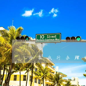 你在我行办理的贷款已经逾期 你在我行办理的贷款已经逾期