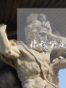 你我贷逾期4天会怎么样