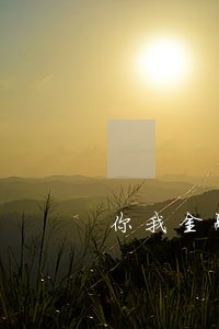 你我金融逾期180天了 你我金融逾期180天了