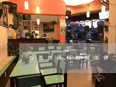 你虽然没有触犯法律 你虽然没有触犯法律