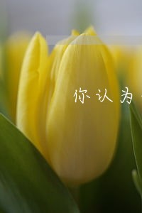 你认为信用卡逾期多少会坐牢 你认为信用卡逾期多少会坐牢