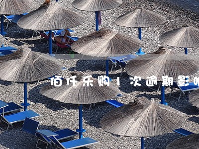 佰仟乐购1次逾期影响征信 佰仟乐购1次逾期影响征信
