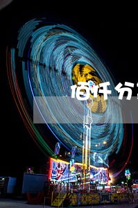 佰仟分期逾期2月贷款 佰仟分期逾期2月贷款