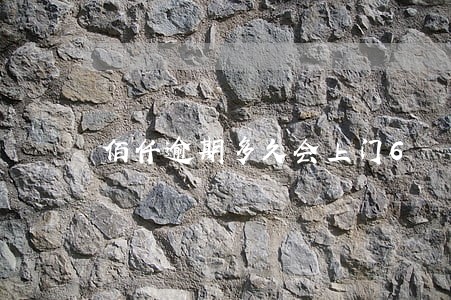 佰仟逾期多久会上门6