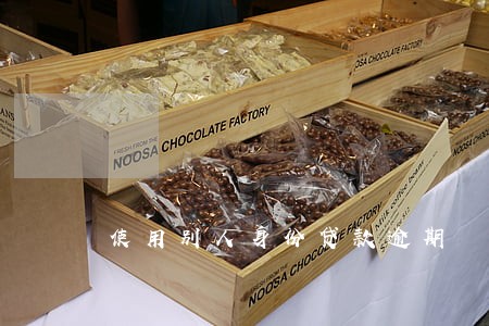 使用别人身份贷款逾期 使用别人身份贷款逾期