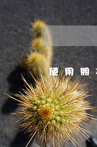 使用朋友信用卡逾期了 使用朋友信用卡逾期了