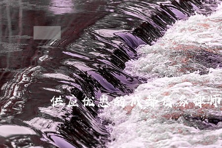 供应优惠的成都债务律师 供应优惠的成都债务律师