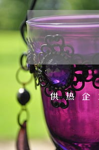 供热企业收违约金有法律依据吗 供热企业收违约金有法律依据吗