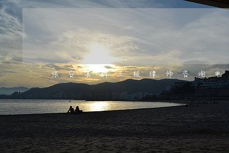 依安县新三板律师咨询电话 依安县新三板律师咨询电话