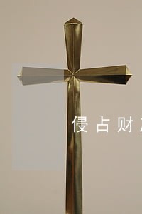 侵占财产罪诉讼时效 侵占财产罪诉讼时效