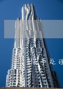 保亭处理子女抚养法律问题律师 保亭处理子女抚养法律问题律师