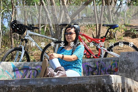 保定专业承包合同纠纷律师团队 保定专业承包合同纠纷律师团队