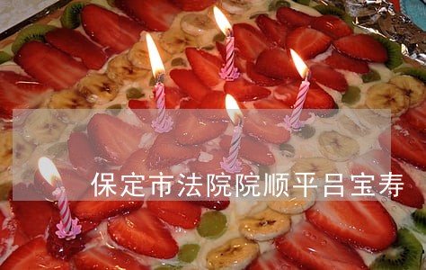 保定市法院院顺平吕宝寿 保定市法院院顺平吕宝寿