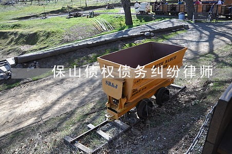 保山债权债务纠纷律师 保山债权债务纠纷律师