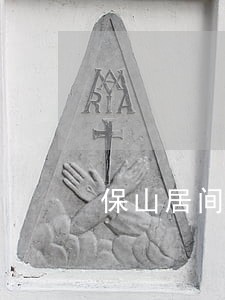 保山居间合同纠纷律师费用 保山居间合同纠纷律师费用