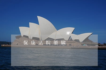 保康法院董啸 保康法院董啸