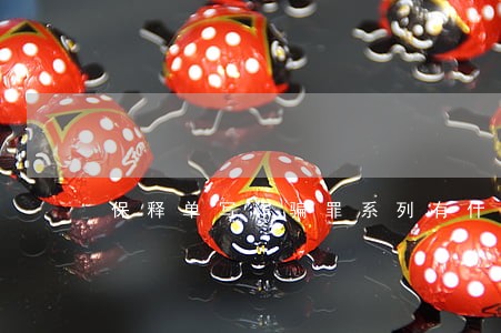 保释单写诈骗罪系列有什么区别 保释单写诈骗罪系列有什么区别