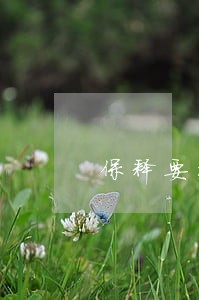 保释要交钱吗 保释要交钱吗