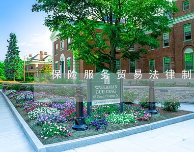 保险服务贸易法律制度研究