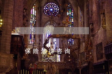 保险法律咨询 保险法律咨询