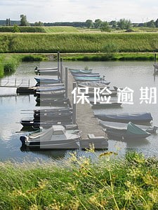 保险逾期3天缴费 保险逾期3天缴费