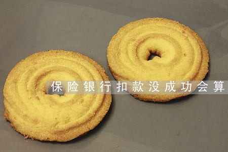 保险银行扣款没成功会算逾期吗 保险银行扣款没成功会算逾期吗