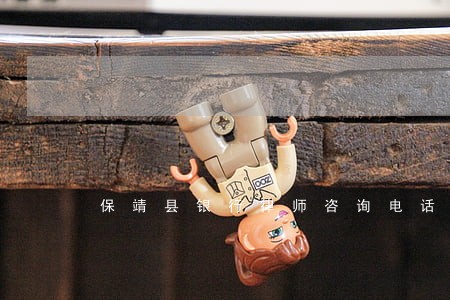 保靖县银行律师咨询电话 保靖县银行律师咨询电话