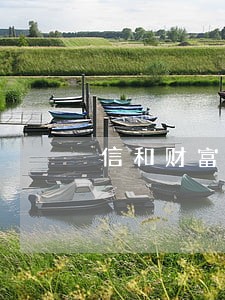 信和财富金信网逾期 信和财富金信网逾期