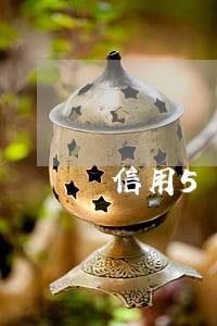 信用5年内有逾期贷款有影响吗 信用5年内有逾期贷款有影响吗