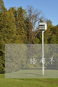 信用不好但是没有逾期 信用不好但是没有逾期