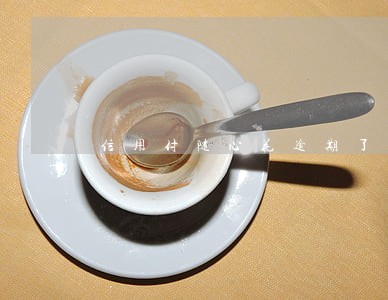 信用付随心花逾期了怎么办 信用付随心花逾期了怎么办