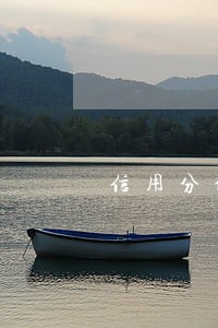 信用分低还有逾期在哪可以借款 信用分低还有逾期在哪可以借款