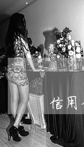 信用分逾期了多久能恢复 信用分逾期了多久能恢复