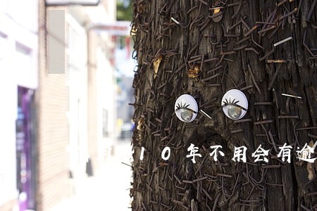 信用卡10年不用会有逾期吗 信用卡10年不用会有逾期吗