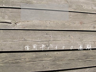 信用卡1350逾期一天 信用卡1350逾期一天
