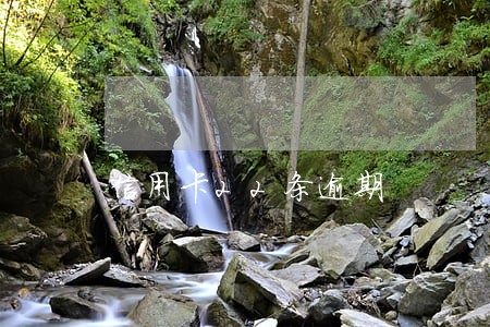 信用卡22条逾期 信用卡22条逾期