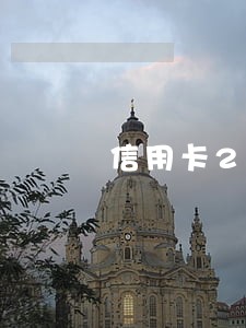 信用卡2万逾期3个月会怎么办