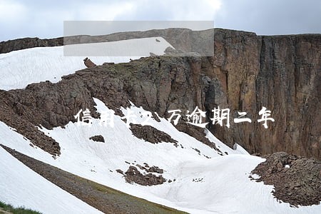 信用卡2万逾期二年 信用卡2万逾期二年