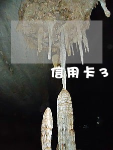 信用卡30块钱逾期一周会怎样 信用卡30块钱逾期一周会怎样