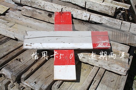 信用卡500逾期两年 信用卡500逾期两年