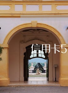 信用卡5万逾期坐牢案例 信用卡5万逾期坐牢案例