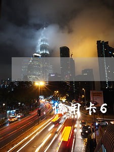 信用卡69快钱账单逾期13天 信用卡69快钱账单逾期13天