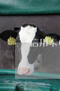 信用卡6月逾期图片 信用卡6月逾期图片