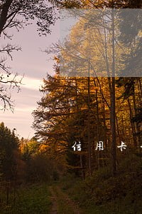 信用卡一万块逾期一个月会怎么样 信用卡一万块逾期一个月会怎么样