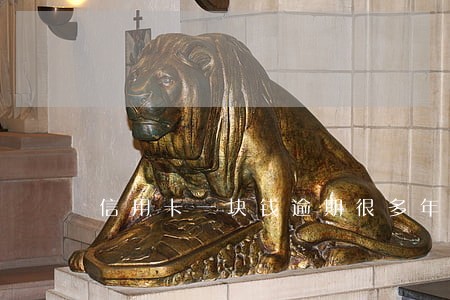 信用卡一块钱逾期很多年 信用卡一块钱逾期很多年
