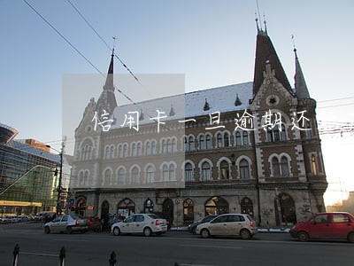信用卡一旦逾期还能正常用么 信用卡一旦逾期还能正常用么