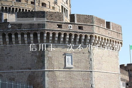 信用卡一次不小心逾期